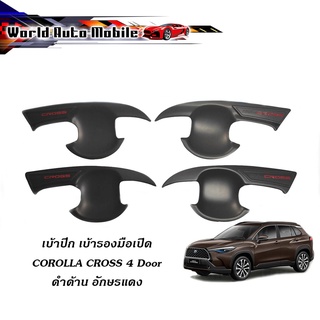 เบ้าดำด้าน ถ้วยรองมือเปิด corolla cross เบ้ารองมือเปิด เบ้าประตู Toyota Corolla Cross มีบริการเก็บเงินปลายทาง