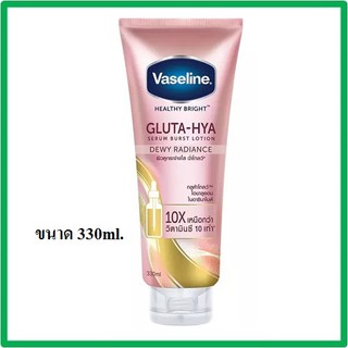 วาสลีน เฮลธี้ ไบรท์ กลูต้า-ไฮยา เซรั่ม เบิสท์ โลชั่น ดิวอี้ เรเดียนซ์ Vaseline Gluta-Hya Serum Burst Lotion 330มล.