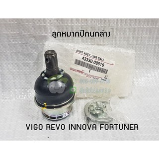 ลูกหมากปีกนกล่าง toyota vigo revo fortuner innova โตโยต้า  วีโก้ ฟอร์จูนเนอร์ รีโว่ 43330-09510 แท้ห้าง Chiraauto