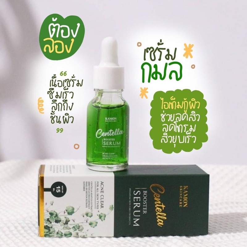 เซรั่มใบบัวบกออแกนิค หน้าใส ลดสิว ลดรอยแดงผิวติดสารได้ดี ต้องลองเซรั่มกมล