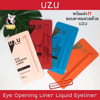 Uzu Eye Opening Liner By Flow Fushi ขอบตาคมสวยด้วยuzu