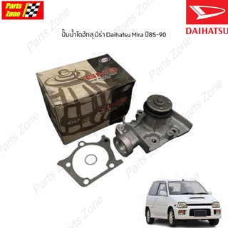 GMB ปั๊มน้ำไดฮัทสุ มิร่า Daihatsu Mira ปี85-90 เครื่องยนต์ EB ED /GWD-29A (16100-87280-000, D12-714)