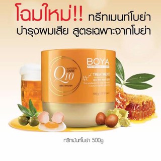 Kamart Boya Hair Treatment Q10 500g โฉมใหม่