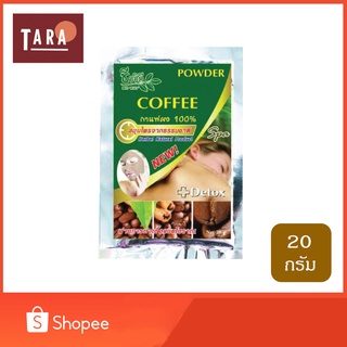 Bio way COFFEE Powder ชีววิถี ผงขัดหน้าสมุนไพร กาแฟผง ขนาด 20 กรัม