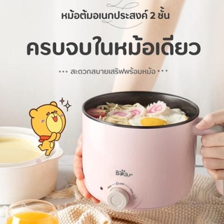 หม้อต้ม ชาบู หม้อนึ่ง 2 ชั้น BEAR รุ่น BR0003