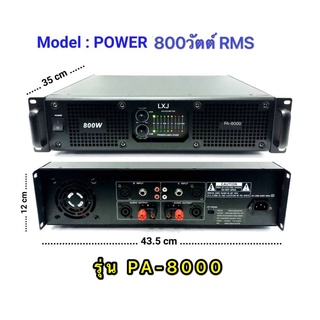 LXJ เพาเวอร์แอมป์ เครื่องขยายเสียงกลางแจ้ง 800วัตต์ RMS LXJ PA-8000