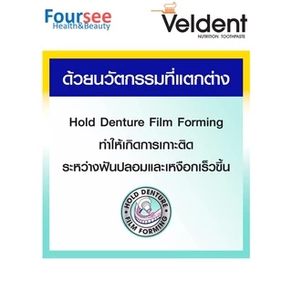 ครีมติดฟันปลอม Veldent Denture Adhesive Cream กลิ่นเปปเปอร์มิ้นต์ 60 กรัม