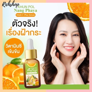 [ ส่งฟรี ] เซรั่มนางพญา เซรั่มลดฝ้า ตัวดังในติ๊กต็อก ลดฝ้าแดด ฝ้าหนา ฝ้าลึก กระลึก สลายฝ้า ลดเลือนริ้วรอย