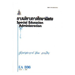 ตำราราม EA336 (EDA3136) 46284 การบริหารการศึกษาพิเศษ