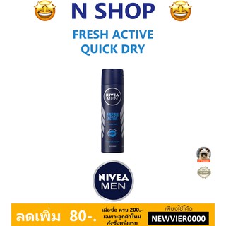 🌟 สเปรย์ ลดเหงื่อ ระงับกลิ่นกาย นีเวีย NIVEA MEN FRESH ACTIVE SPRAY 150ml.