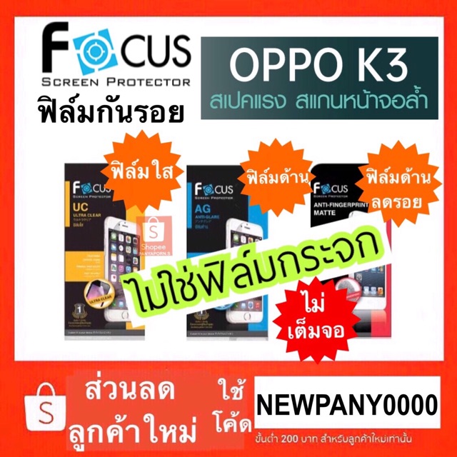 FOCUS ฟิล์มกันรอย Oppo K3
