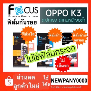 FOCUS ฟิล์มกันรอย Oppo K3