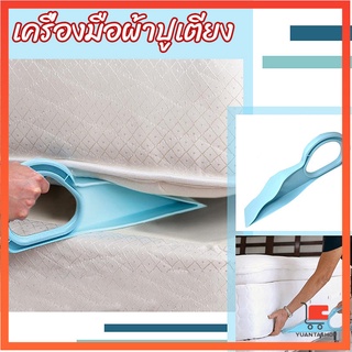 ตัวยกที่นอน  ออกแบบตามสรีรศาสตร์ 25*10 Bed Maker and Mattress Lifter