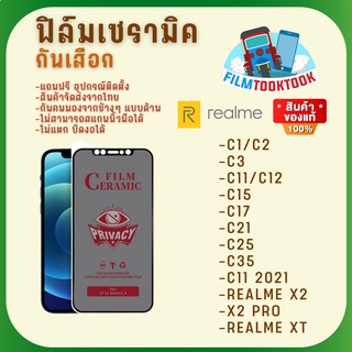 🔥มีโค้ดลด🔥 Ceramic ฟิล์มกันเสือกแบบด้าน Realme รุ่น C35,C25,C21,C17,C15,C11,C12,C3,C2,C1,C11 2021,Realme XT,X2,X2 Pro