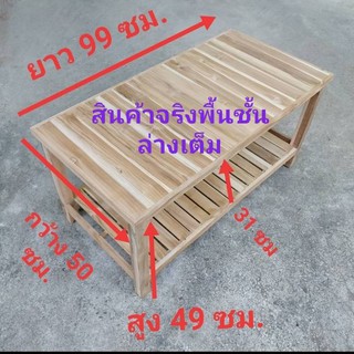 โต๊ะไม้สัก 2 ชั้น (สินค้าจริงทำพื้นล่างเติมไม่เป็นซี่)ทำจากไม้สัก งานดิบไม่ได้ทำสี โต๊ะวางของ ที่วางของ โต๊ะ