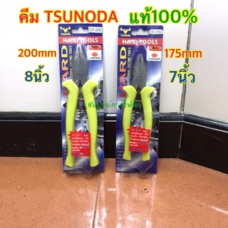 คีมปากจิ้งจกด้ามหนา 7” 8” TSUNODA CP-200 CP-175 คีม