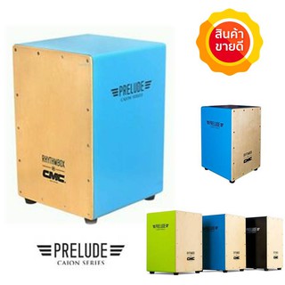 🎥 กลอง คาฮอง CMC คาจอน Cajon รุ่น prelude สีฟ้า / Indy สีฟ้า ผลิตจากวัสดุคุณภาพดี พกพาสะดวก 🎯 ฟรี ไข่เขย่า CMC 1 ลูก