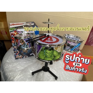 กลองของเล่น ของเล่นกลองชุด สำหรับเด็ก1-3ขวบ รุ่นอเวนเจอร์