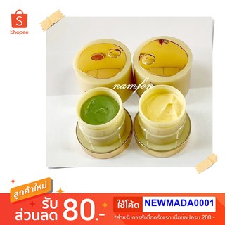 ครีมมาดาม 20 กรัม เซตคู่จิ้น 2 ชิ้น