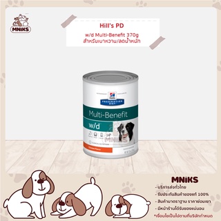 อาหารสุนัข (Vet) Hill 7017 PD Canine W/D 13oz สุนัขเบาหวาน/ควบคุมน้ำหนัก (MNIKS)