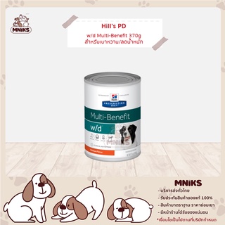 อาหารสุนัข (Vet) Hill 7017 PD Canine W/D 13oz สุนัขเบาหวาน/ควบคุมน้ำหนัก (MNIKS)