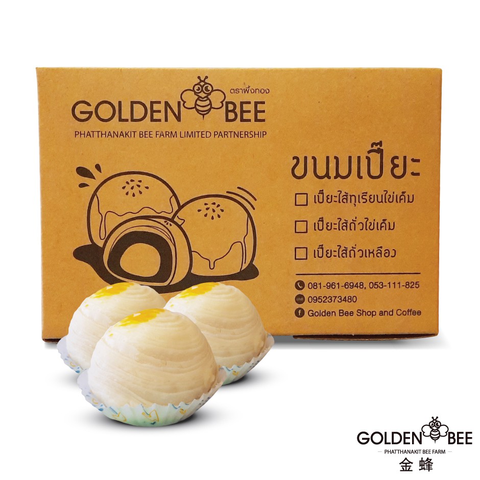 ขนมเปี๊ยะไส้ถั่วไข่เค็ม ร้าน Golden Bee Shop & Coffee