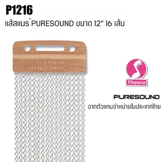 สายสแนร์ PURESOUND รุ่น P1216 สำหรับกลองสแนร์ขนาด 12" แบบ 16 เส้น Strand Snare Wire ของแท้จากตัวแทนจำหน่ายในประเทศไทย