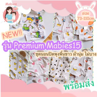 [Mabies]เข้าใหม่ Premium Mabies 15 ชุดนอนปิดพุงรุ่นคุณหนู ผ้าพื้นขาว รุ่นใหม่แนะนำงานผ้าละเอียด นุ่ม ไม่บางไม่ต้องห่มผ้า