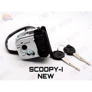 ถูกมากก!!! สวิทย์กุญแจชุดใหญ่ รุ่น SCOOPY-I (NEW)  (C6244)