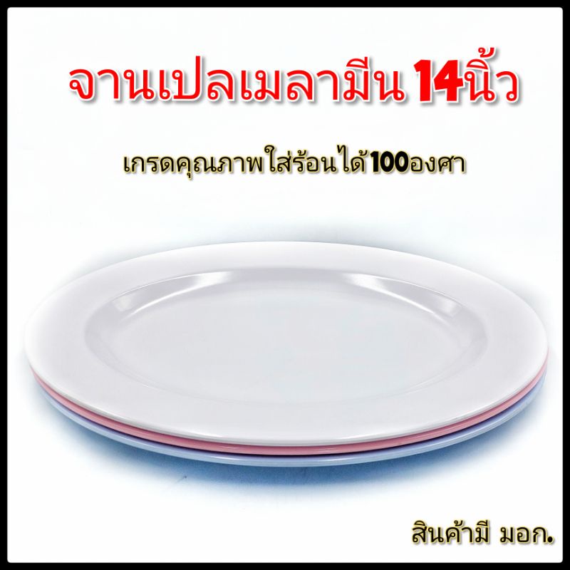 (14นิ้ว)จานเปลเมลามีน ขนาดใหญ่ทรงรี  จานใส่ปลาทั้งตัว แพ็คละ 6ใบ