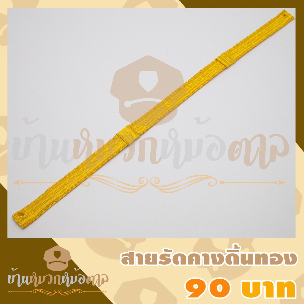 สายรัดคางหมวกหม้อตาล หน้าดิ้นหมวกหม้อตาลทหารอากาศ