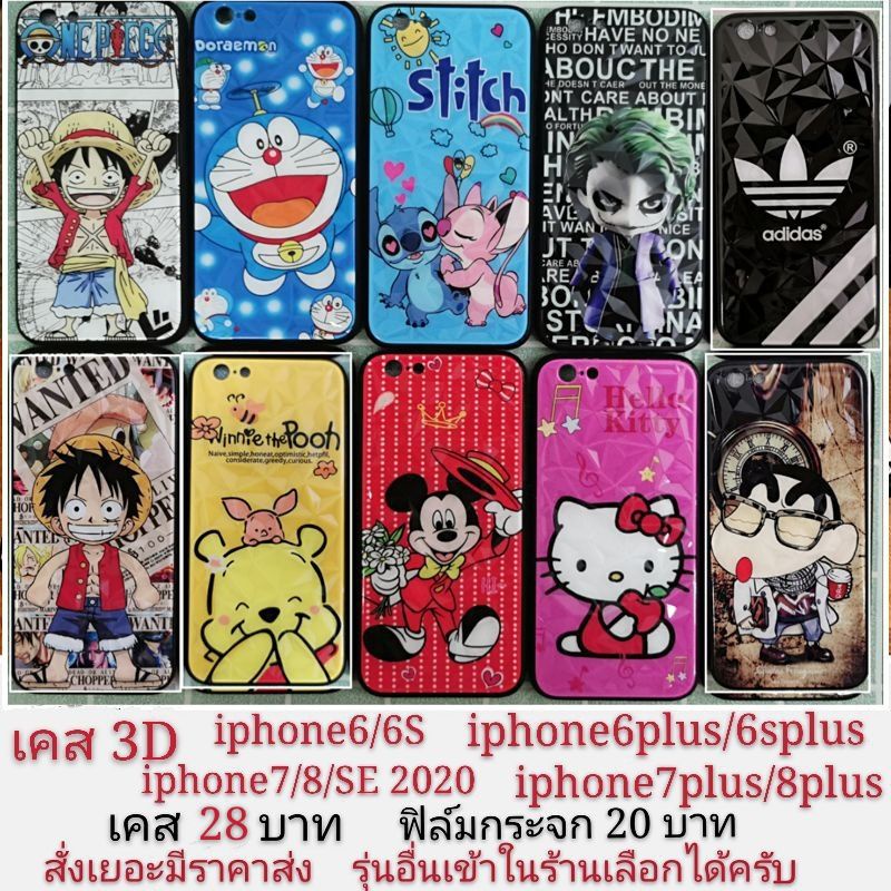 sale เคส 3D iphone6 6s 6plus 6splus iphone7 7plus iphone8 iphone 8plus SE2  SE2020 iphone 6 6S 7 7plus เคสโทรศัพท์มือถือ