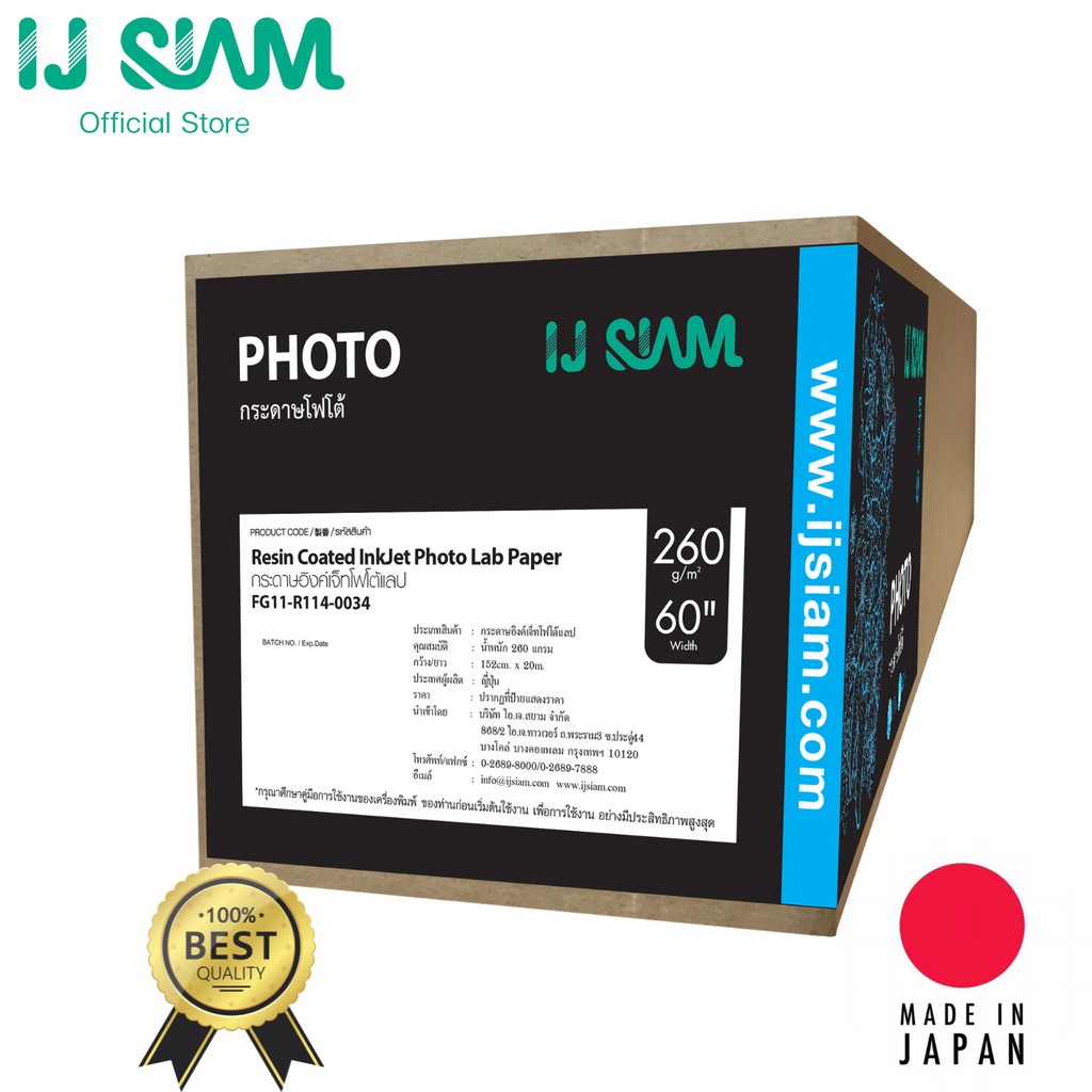 IJ SIAM Photo Lab (Resin Coated) กระดาษโฟโต้ผิวกึ่งมันกึ่งด้าน 260gsm (152cm x 20m) FG11-R114-0034