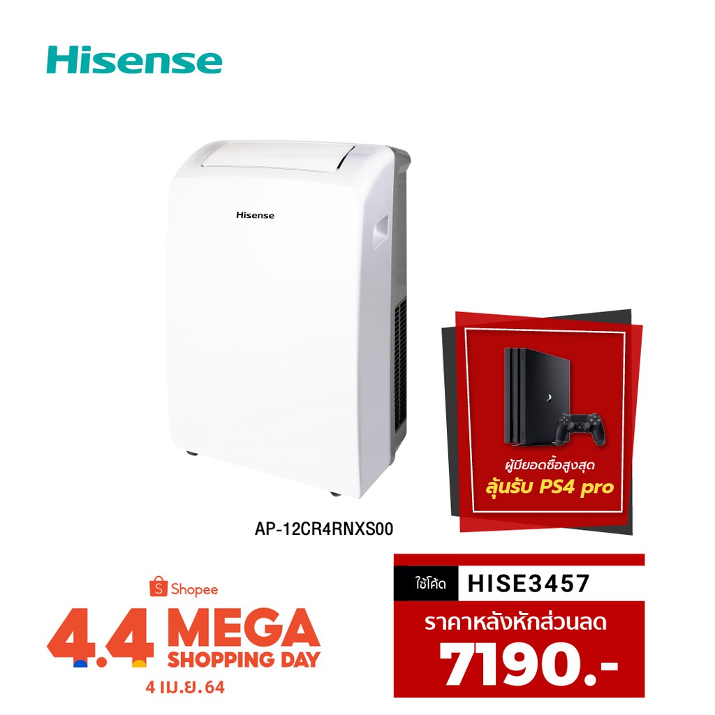 Hisense แอร์เคลื่อนที่ 12000 BTU AP12CR4RNXS00 portable air
