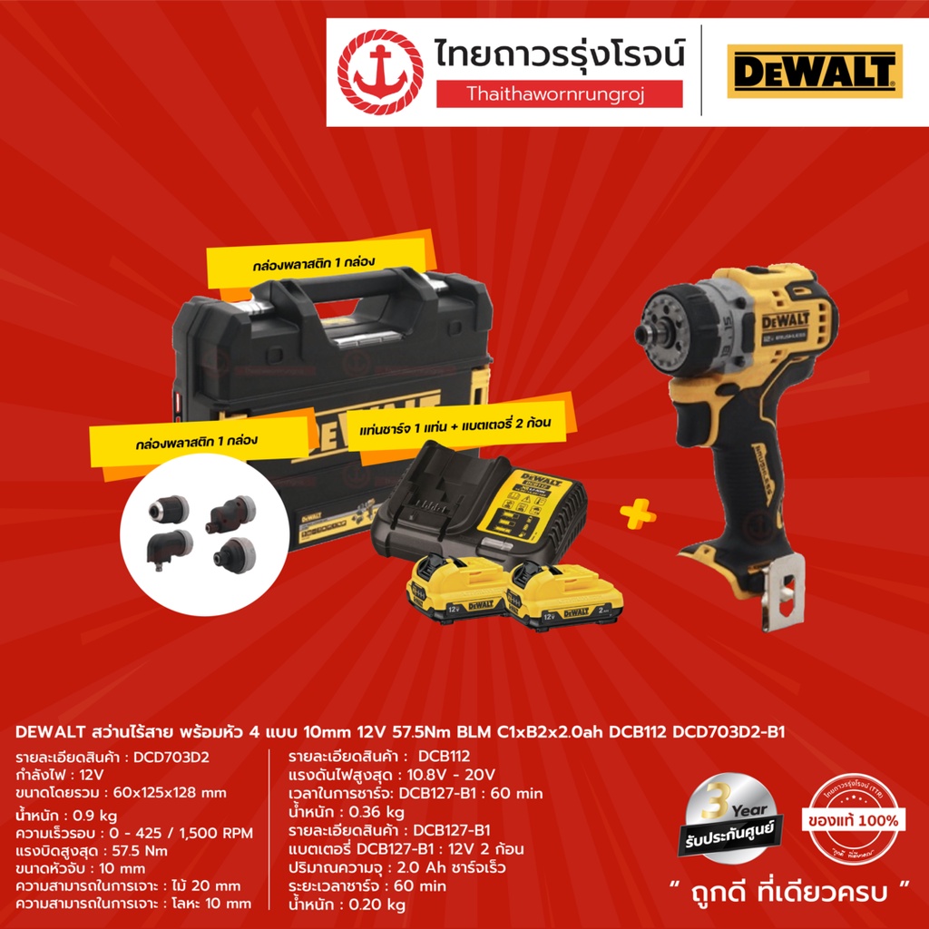 DEWALT BLM DCD703 สว่านไร้สาย พร้อมหัว4แบบ10mm รุ่น DCD703D2-B1 (ครบชุด+กล่องพลาสติก)12v 57.5nm C1xB