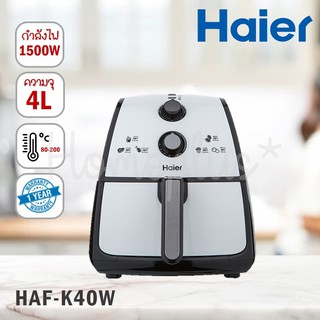 Haier หม้อทอดไร้น้ำมัน AirBoost ความจุ 4 ลิตร รุ่น HAF-K40W ใหญ่ อบไก่ได้