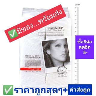 ค่าส่งถูก🥰สำลี..รีดขอบ100แผ่น(EXP.ปี2025)➕มีของพร้อมส่ง"แบร์นBeauty Buffet ของแท้100%" นุ่มนิ่ม สะอาด ปลอดภัย