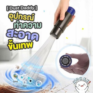 อุปกรณ์ทําความสะอาดอเนกประสงค์ Dust Daddy