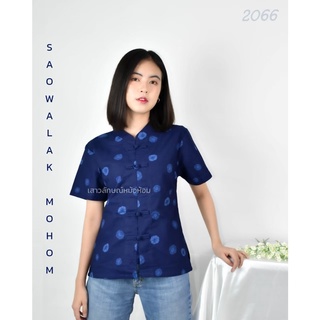 เสื้อหม้อห้อมคอจีนหญิง พิมพ์ลายดอกเบญจมาศ(เล็ก) รหัส 2066