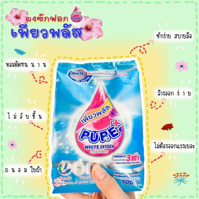 ผงซักฟอกเพียวพลัสpureplus