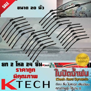 ใบปัดน้ำฝน ที่ปัดนำฝน 2 โหล 24 ชิ้น K-Tech สำหรับรถยนต์ทั่วไป