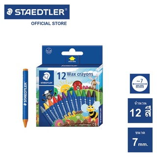 สีเทียน Staedtler Noris 12 สี รุ่น 2200-NC12 สีเทียนนอริส 12สี (จำนวน 1 กล่อง) สเต็ดเล่อร์