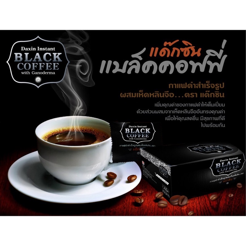 Daxin black coffee กาแฟดำผสมเห็ดหลินจือ