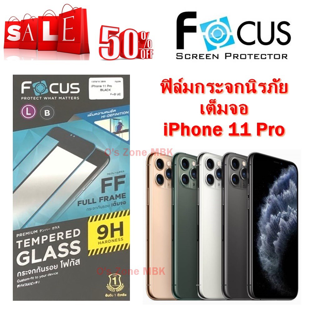 Focus ฟิล์มกระจก นิรภัย เต็มจอ Full Frame  TGFF สำหรับ iPhone 11 Pro ของแท้ ราคาถูก