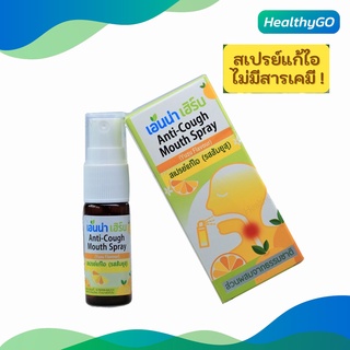 สเปรย์พ่นคอเอนน่าเฮิร์บ สเปรย์แก้เจ็บคอ แก้ไอ สเปรย์ลดอาการไอ แก้เจ็บคอ 12 ml สมุนไพรพ่นคอ