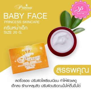 PSC ครีมหน้าเด็ก (1กระปุก) Baby Face 20 กรัม Princess Skin Care ของแท้