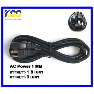 สาย AC POWER ขนาดสายไฟหนา 1mm สีดำ ความยาว 1.8 เมตร 3 เมตร