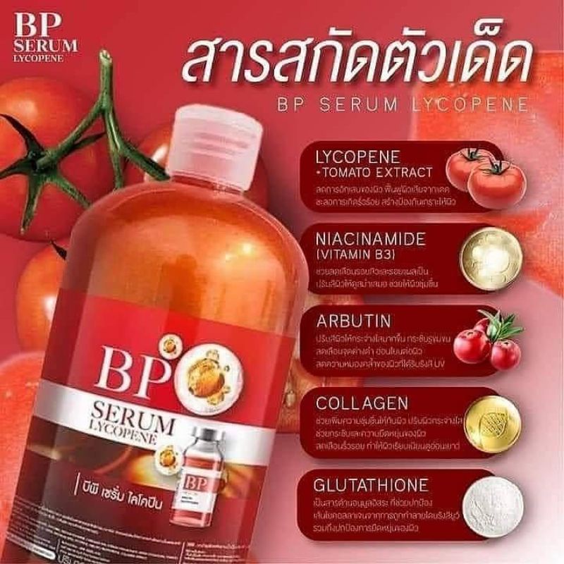 BP serum บีพีเซรั่มโลโคปีน