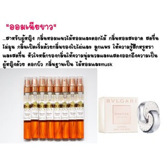 น้ำหอม BN กลิ่น BVLGARI Omnia crystalline 11ml. ✨น้ำหอม กลิ่นหอมนุ่มเรียบหรู สไตล์ผู้ดี✨