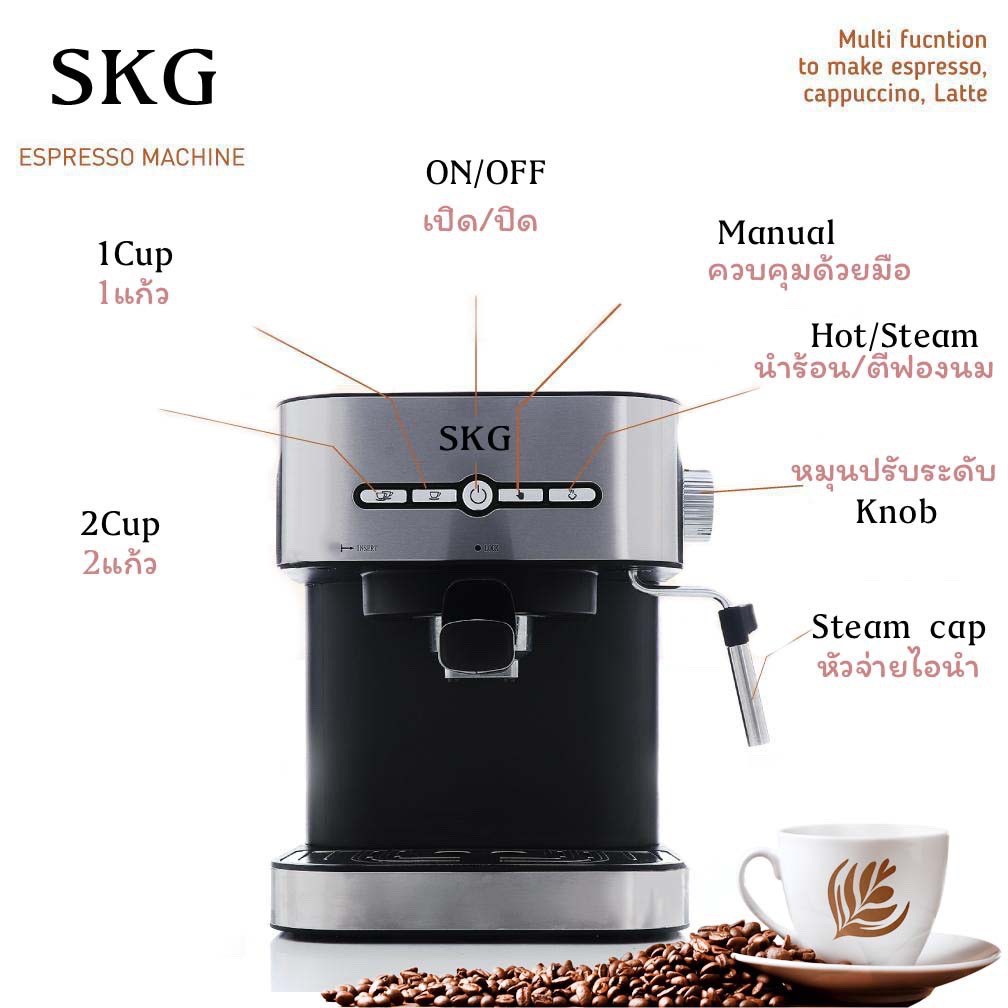 SKG เครื่องชงกาแฟสด รุ่น SK-1203